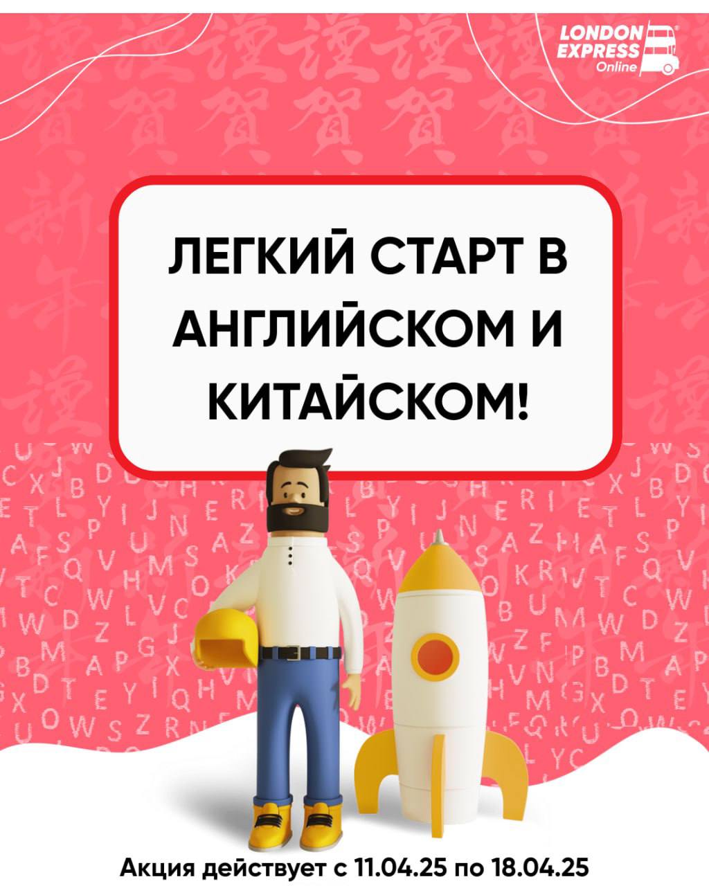 🔥 Лёгкий старт в английском и китайском! 🔥